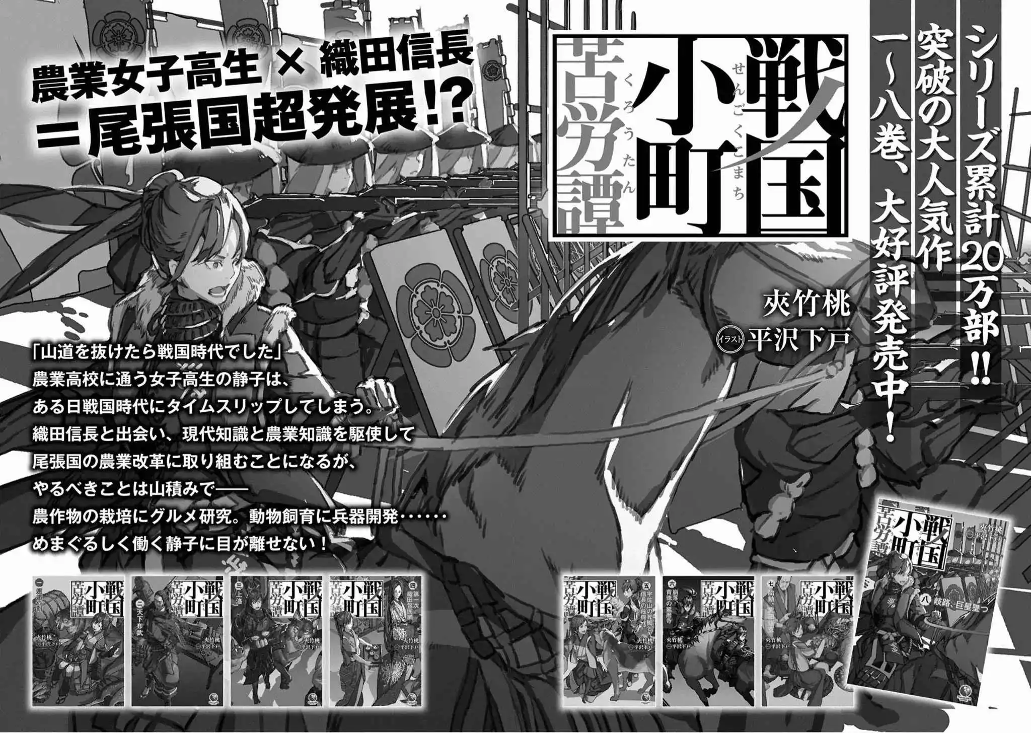 Sengoku Komachi Kuroutan: Noukou Giga [ALL CHAPTERS] Chapter 10 37